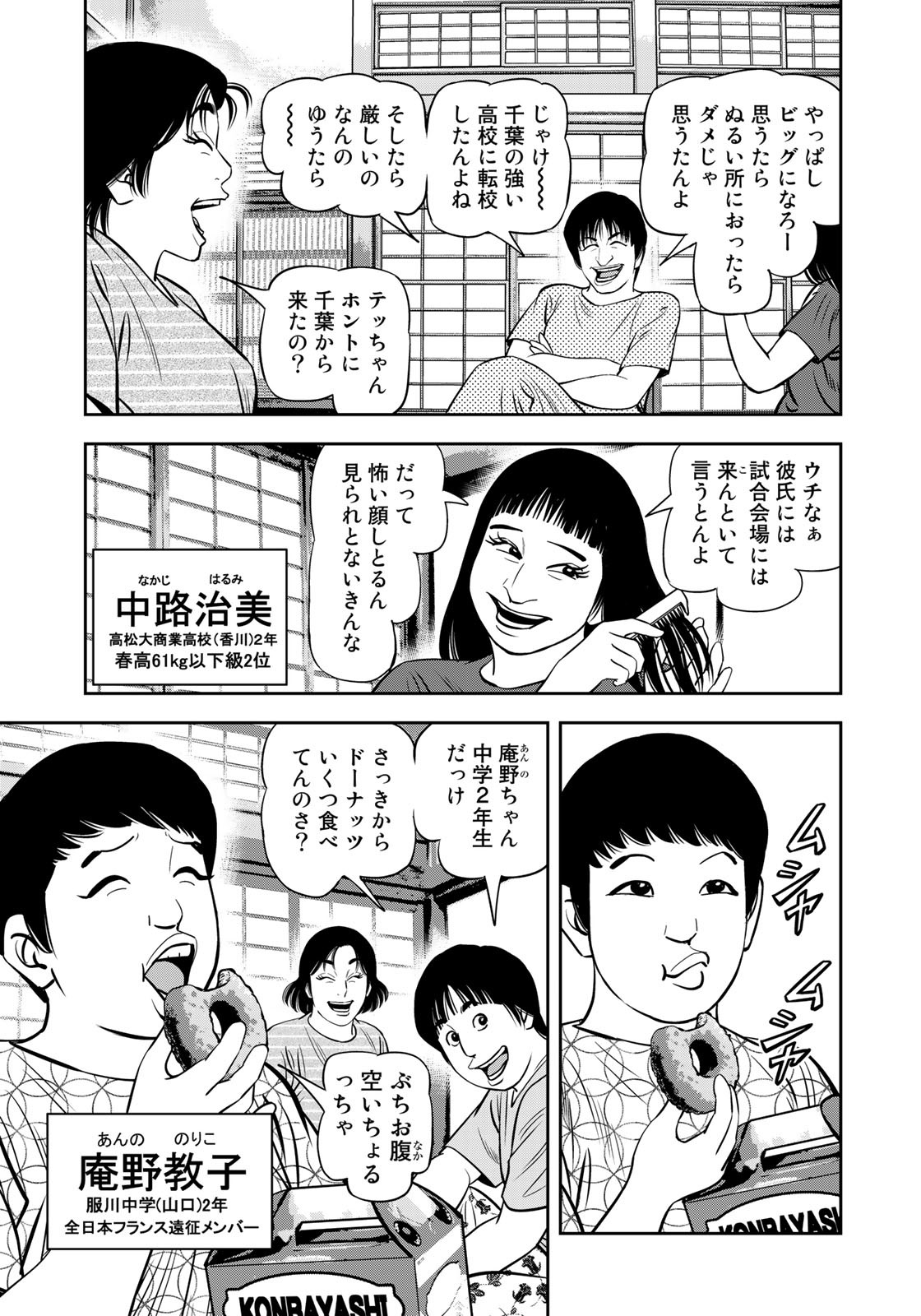 JJM 女子柔道部物語 第107話 - Page 15