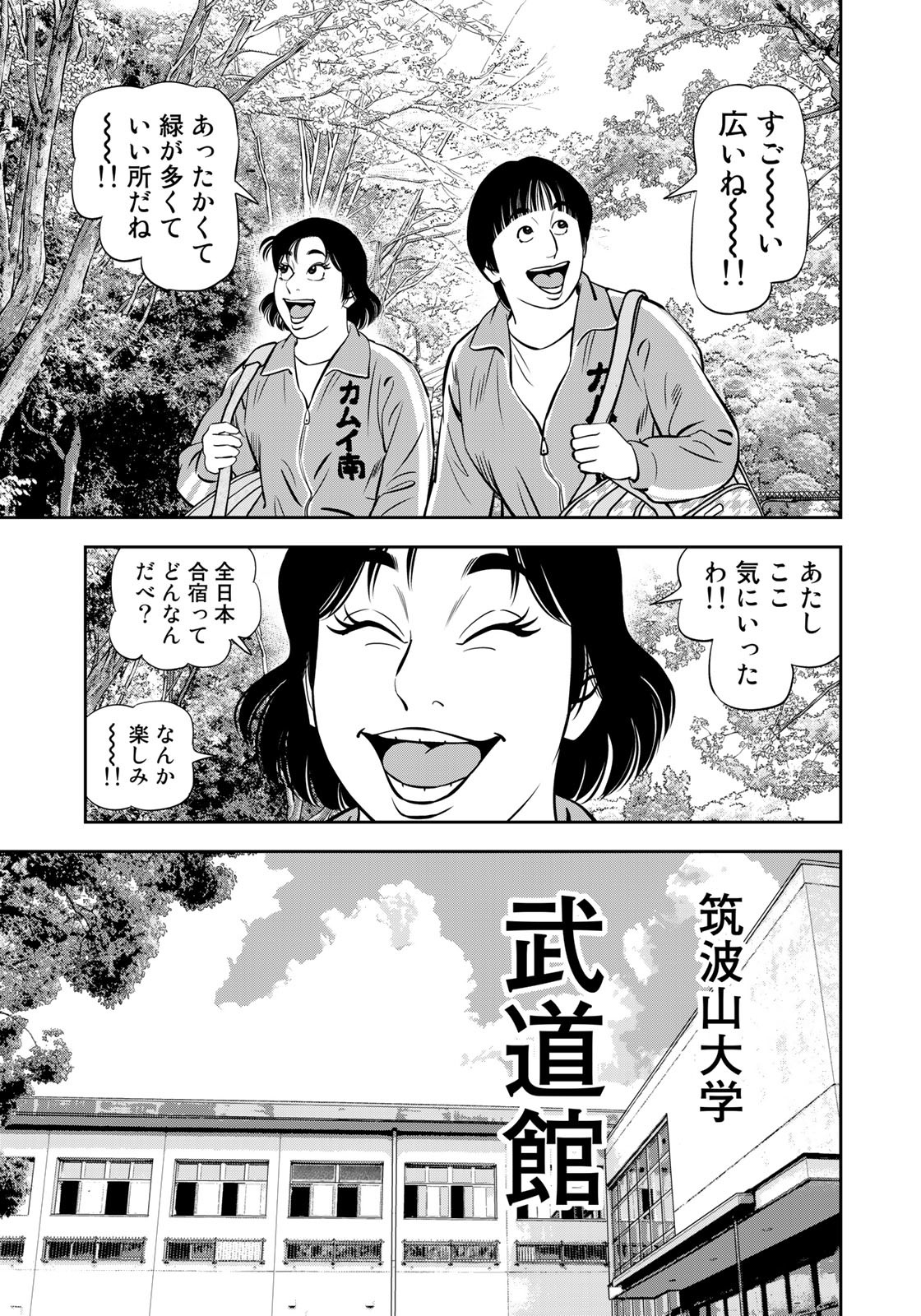 JJM 女子柔道部物語 第107話 - Page 3