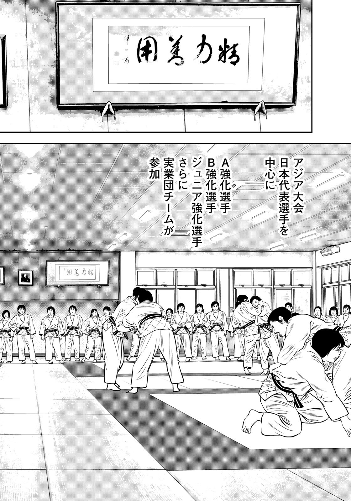 JJM 女子柔道部物語 第107話 - Page 4