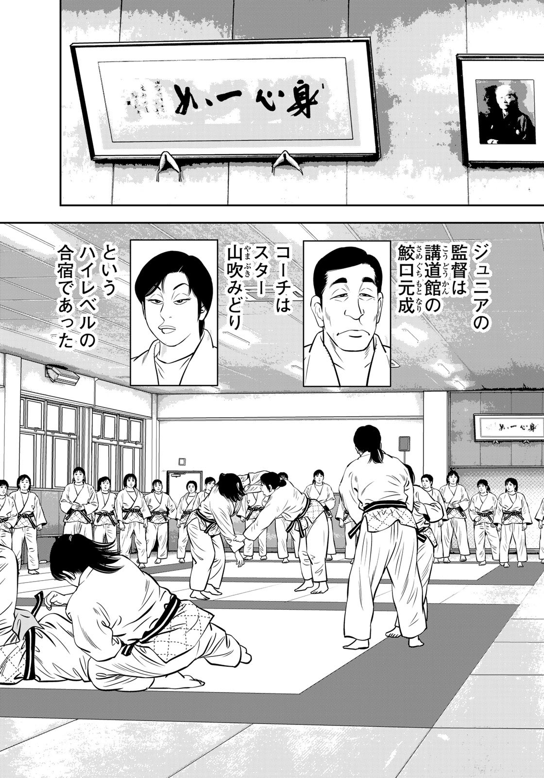 JJM 女子柔道部物語 第107話 - Page 5