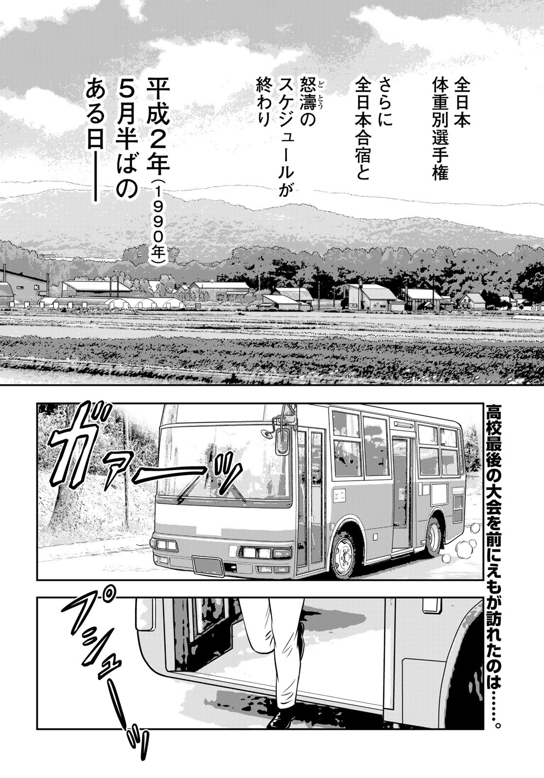 JJM 女子柔道部物語 第108話 - Page 2