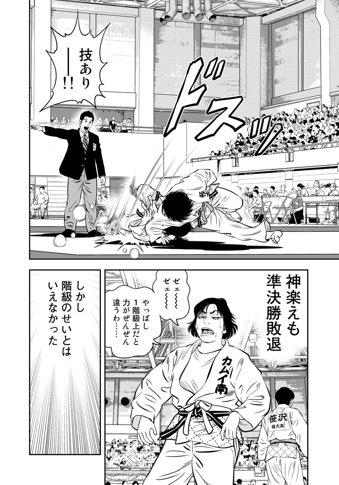 JJM 女子柔道部物語 第108話 - Page 14