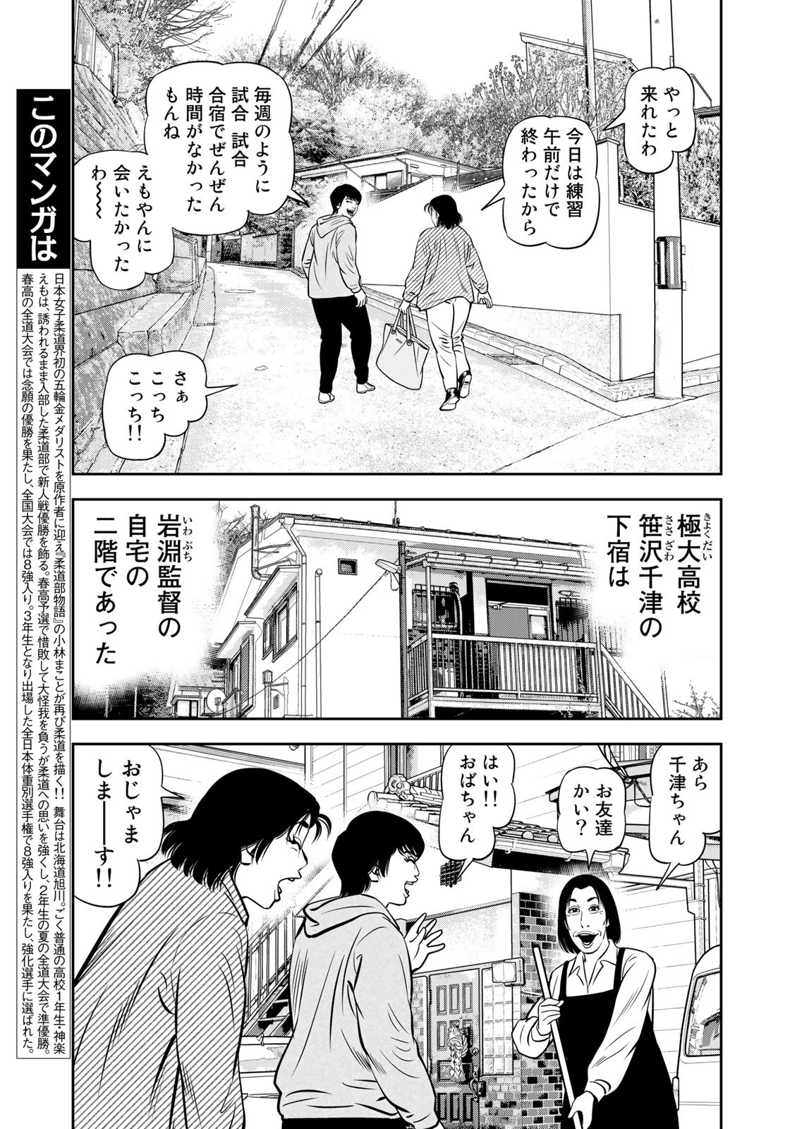 JJM 女子柔道部物語 第108話 - Page 5