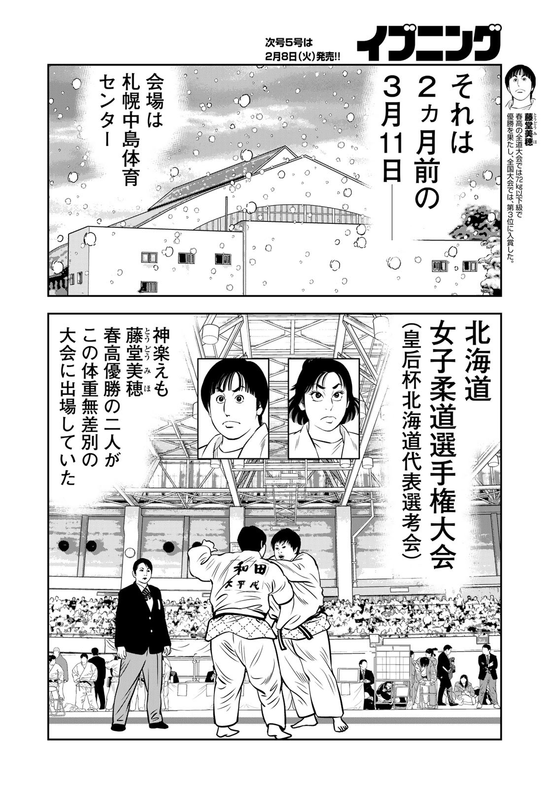 JJM 女子柔道部物語 第108話 - Page 8