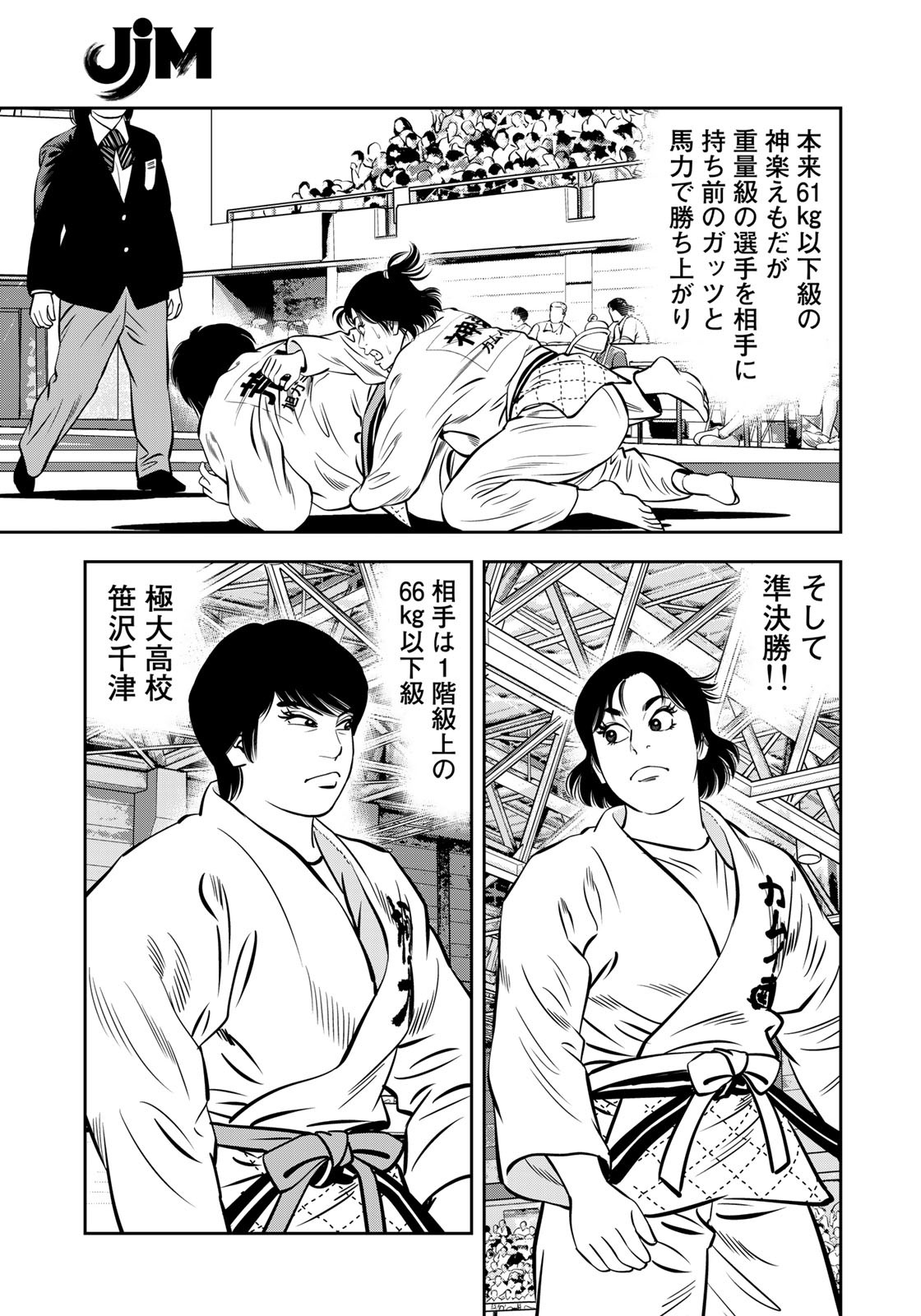 JJM 女子柔道部物語 第108話 - Page 9