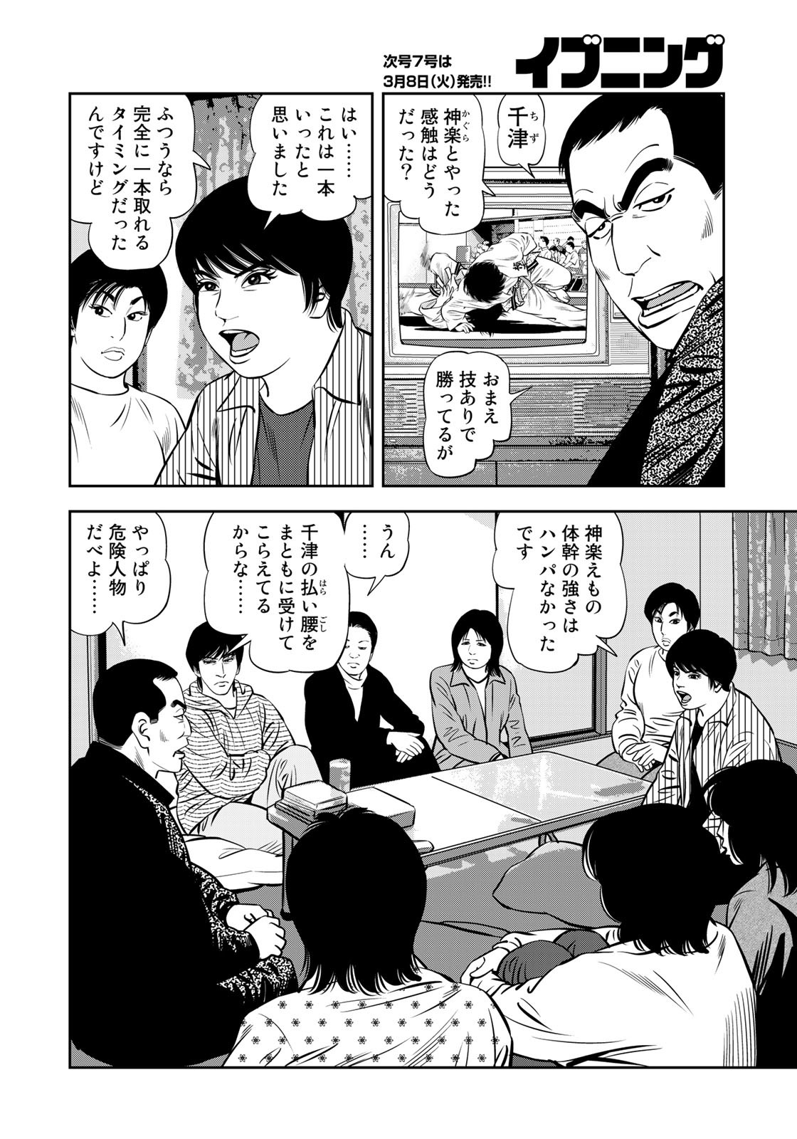 JJM 女子柔道部物語 第109話 - Page 12