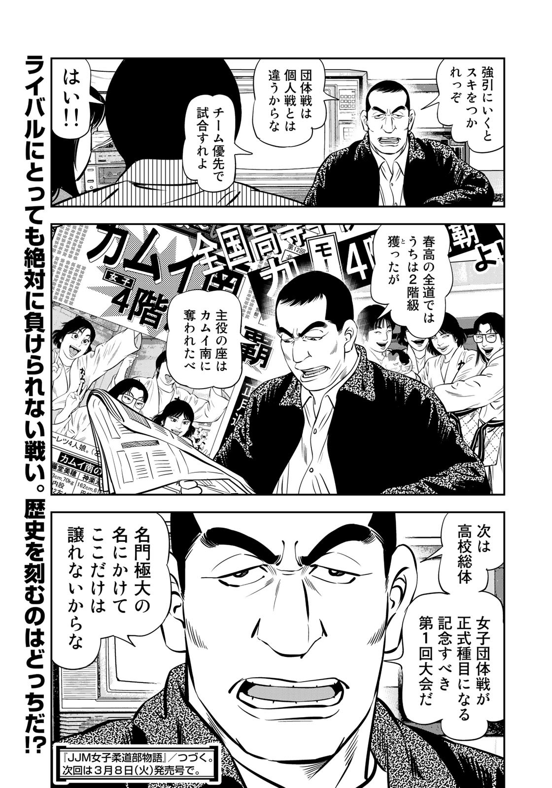 JJM 女子柔道部物語 第109話 - Page 13