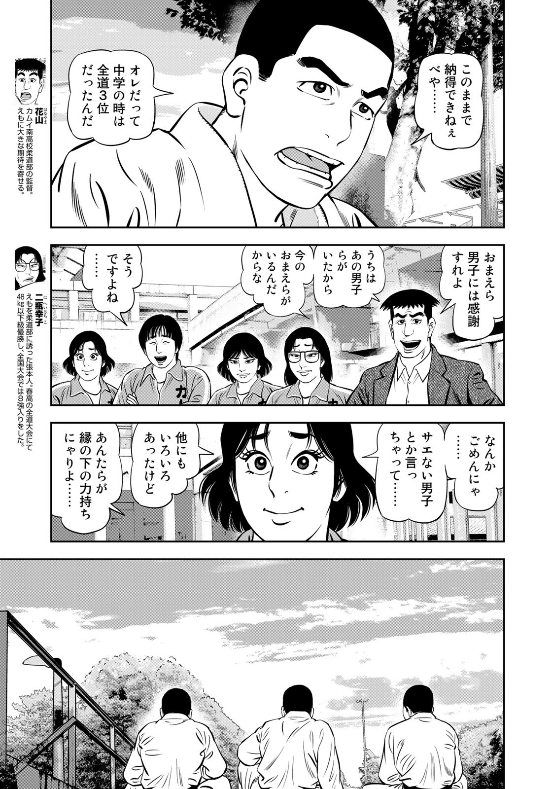 JJM 女子柔道部物語 第109話 - Page 5