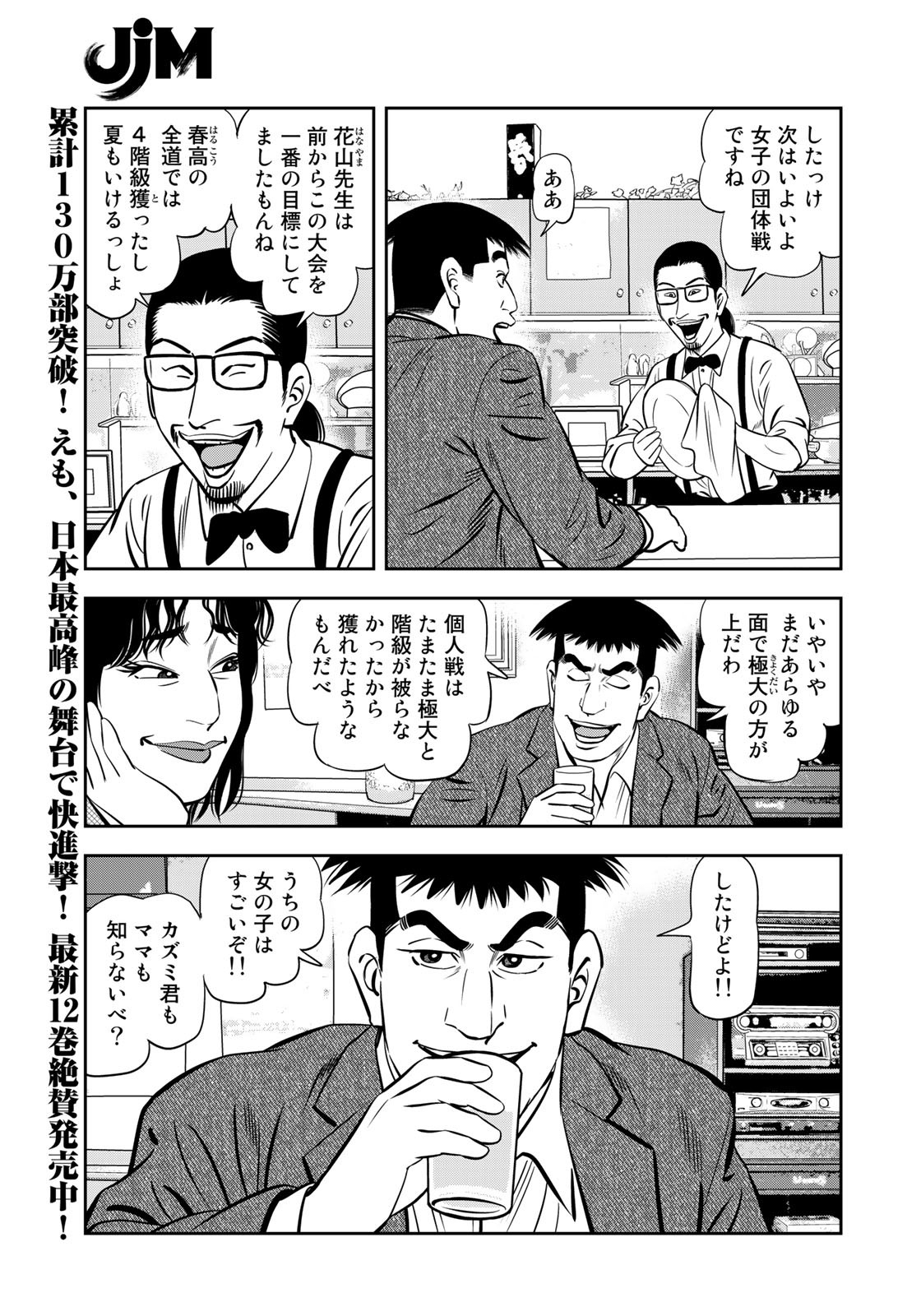 JJM 女子柔道部物語 第109話 - Page 7