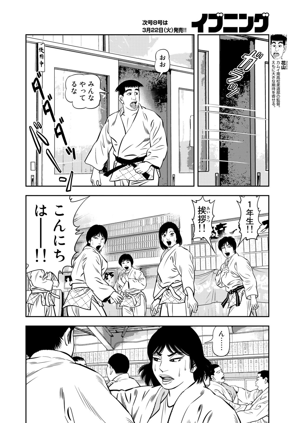 JJM 女子柔道部物語 第110話 - Page 12