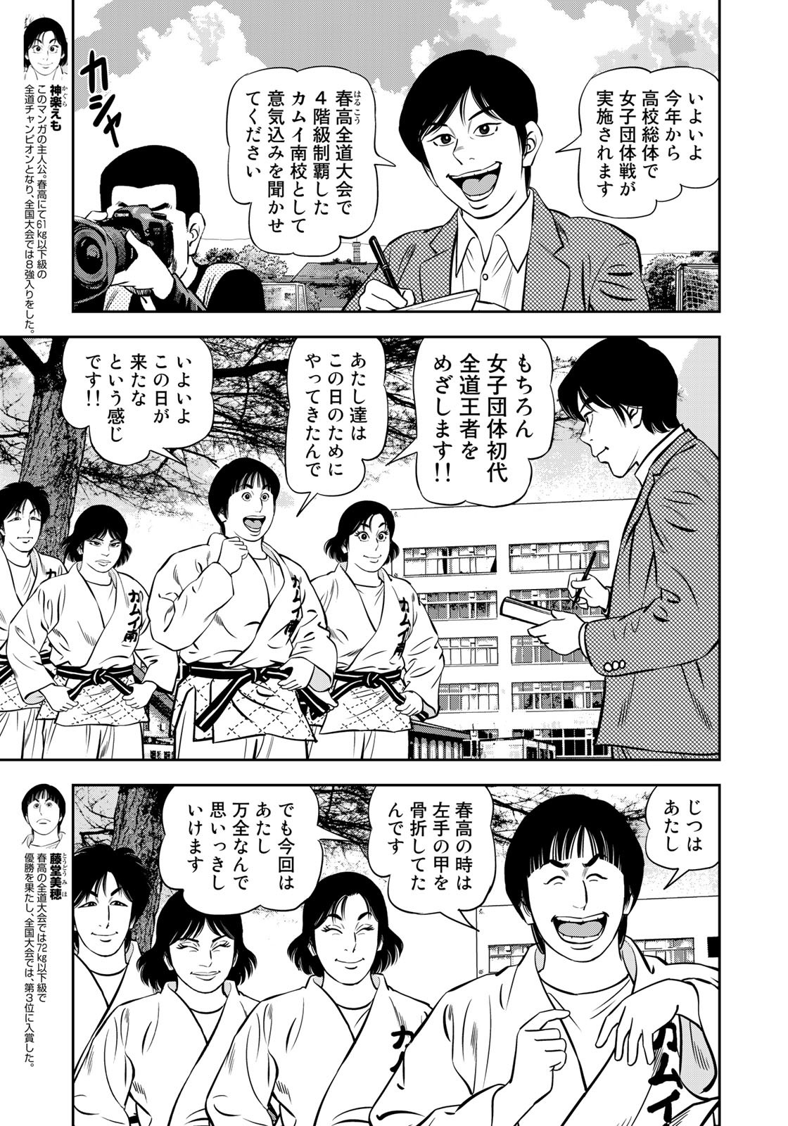 JJM 女子柔道部物語 第110話 - Page 7