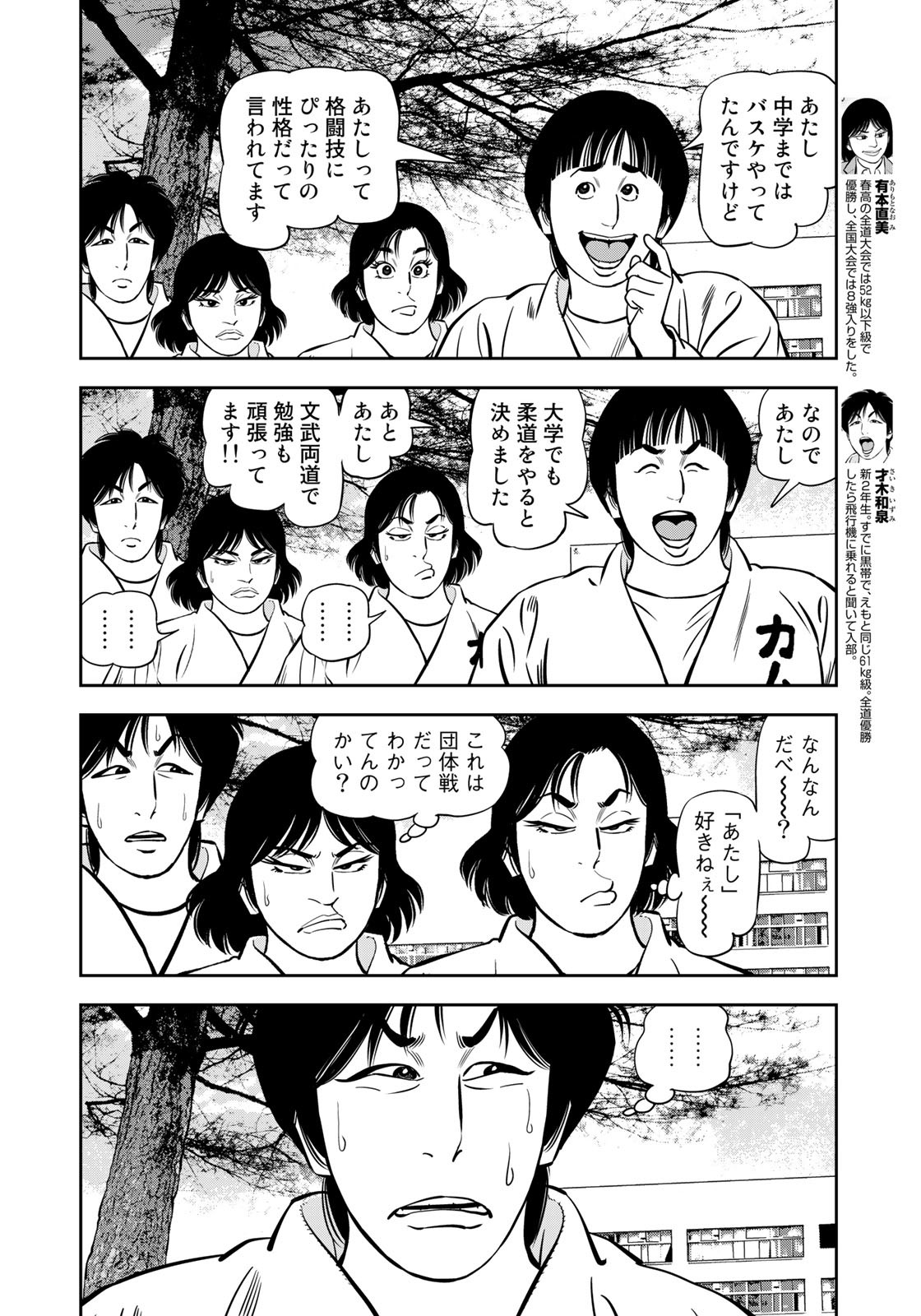 JJM 女子柔道部物語 第110話 - Page 8