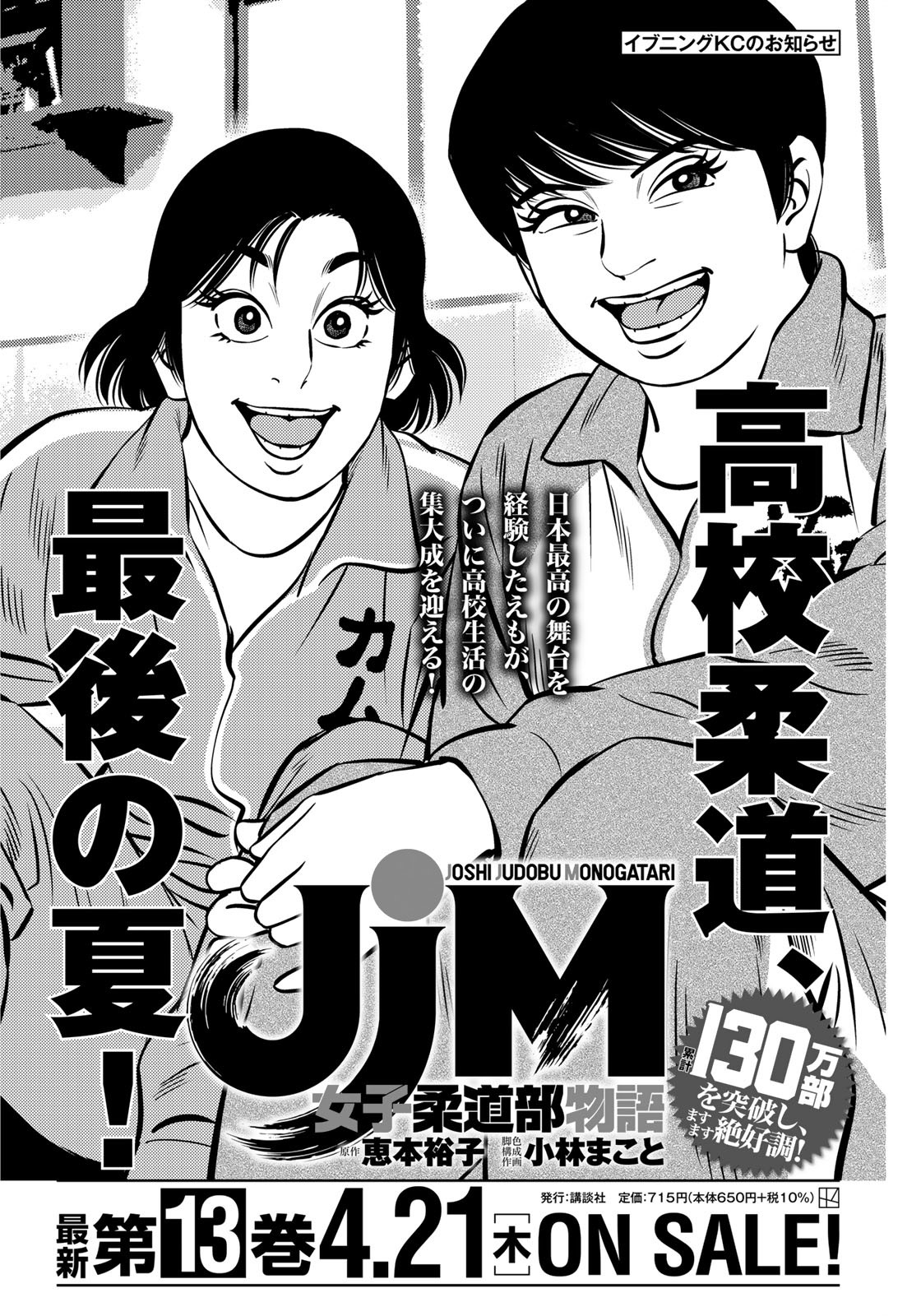 JJM 女子柔道部物語 第111話 - Page 1