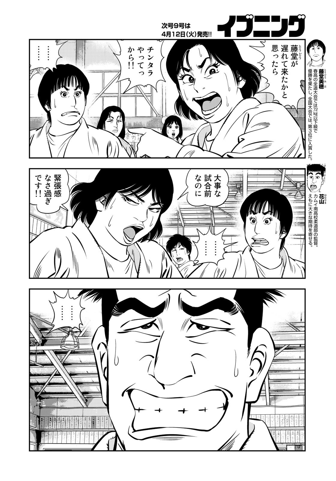 JJM 女子柔道部物語 第111話 - Page 5