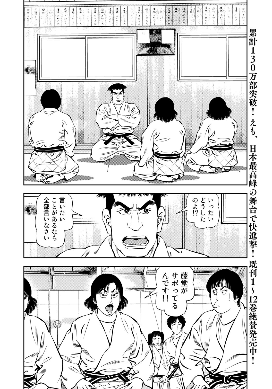 JJM 女子柔道部物語 第111話 - Page 7