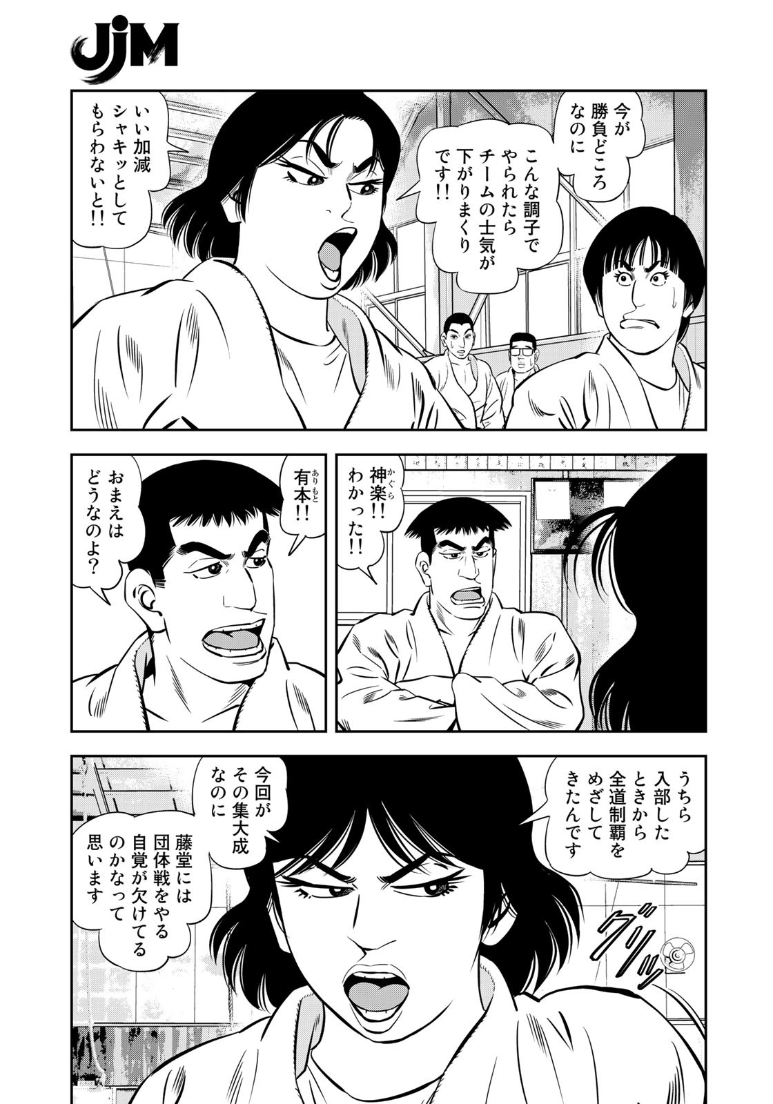 JJM 女子柔道部物語 第111話 - Page 8