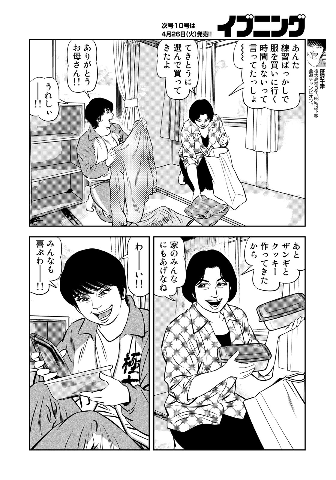 JJM 女子柔道部物語 第112話 - Page 6