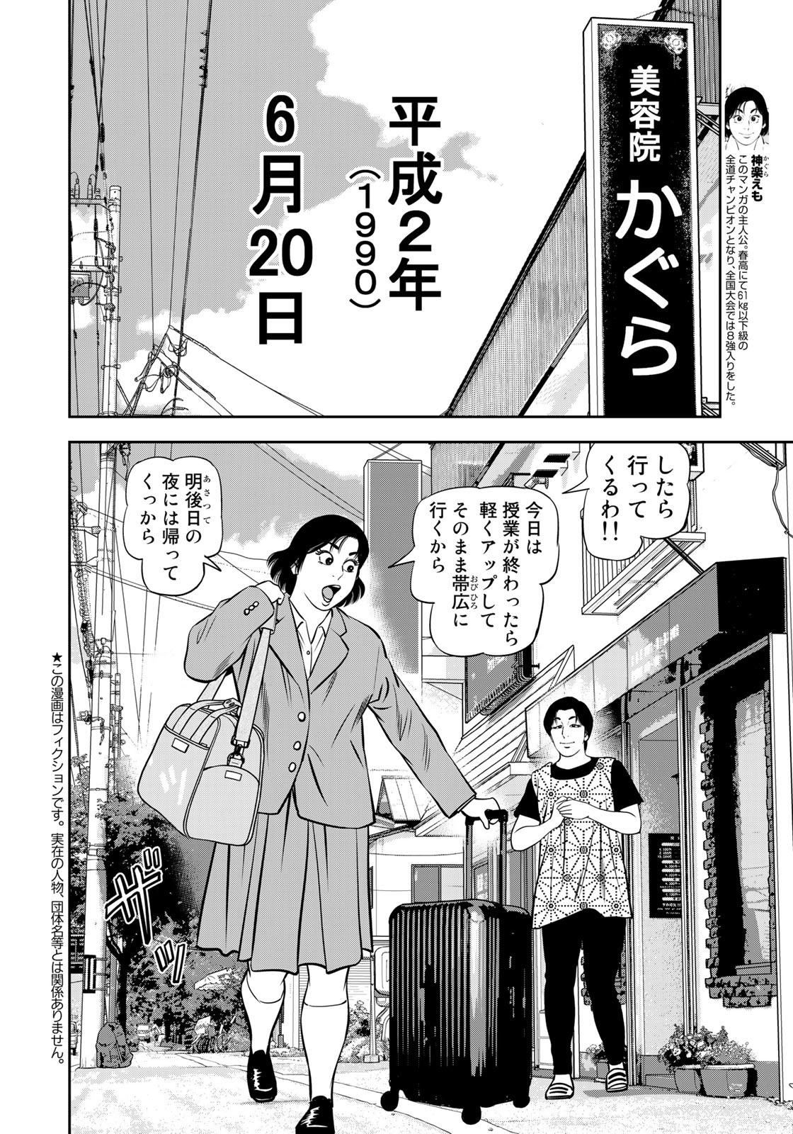 JJM 女子柔道部物語 第113.2話 - Page 2