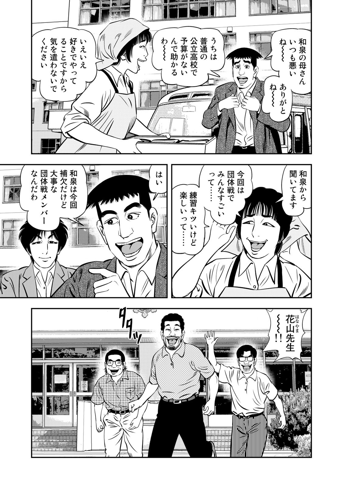 JJM 女子柔道部物語 第113.2話 - Page 11