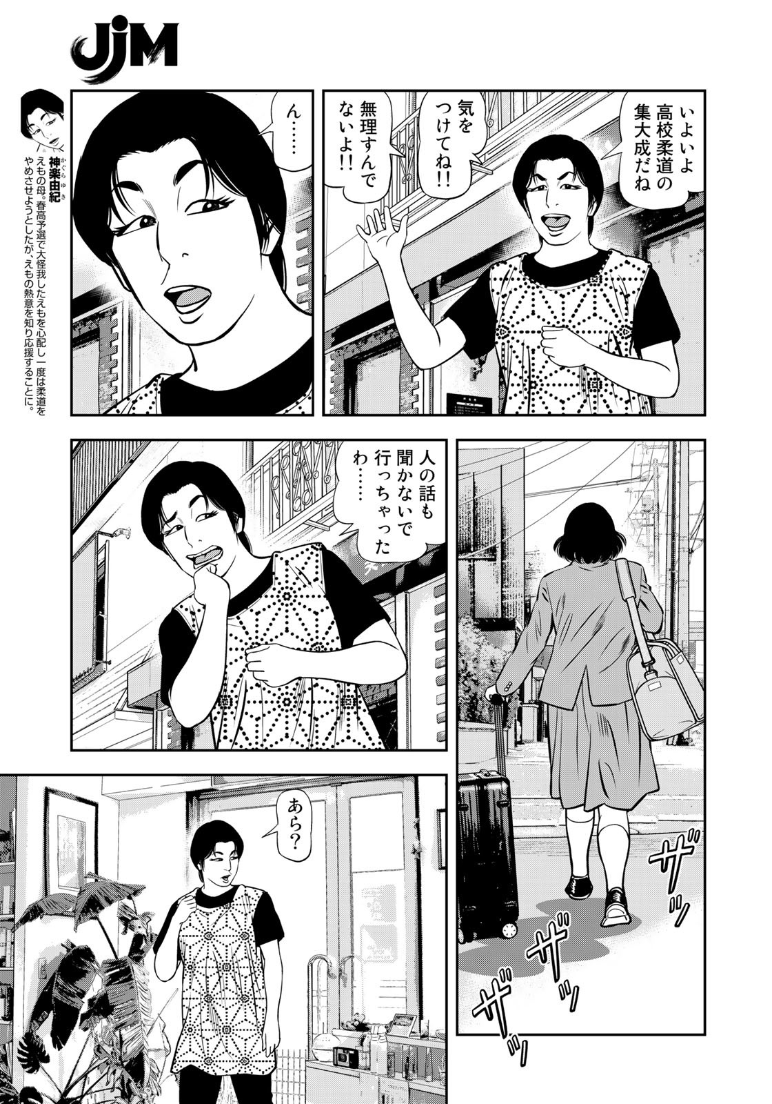 JJM 女子柔道部物語 第113.2話 - Page 3