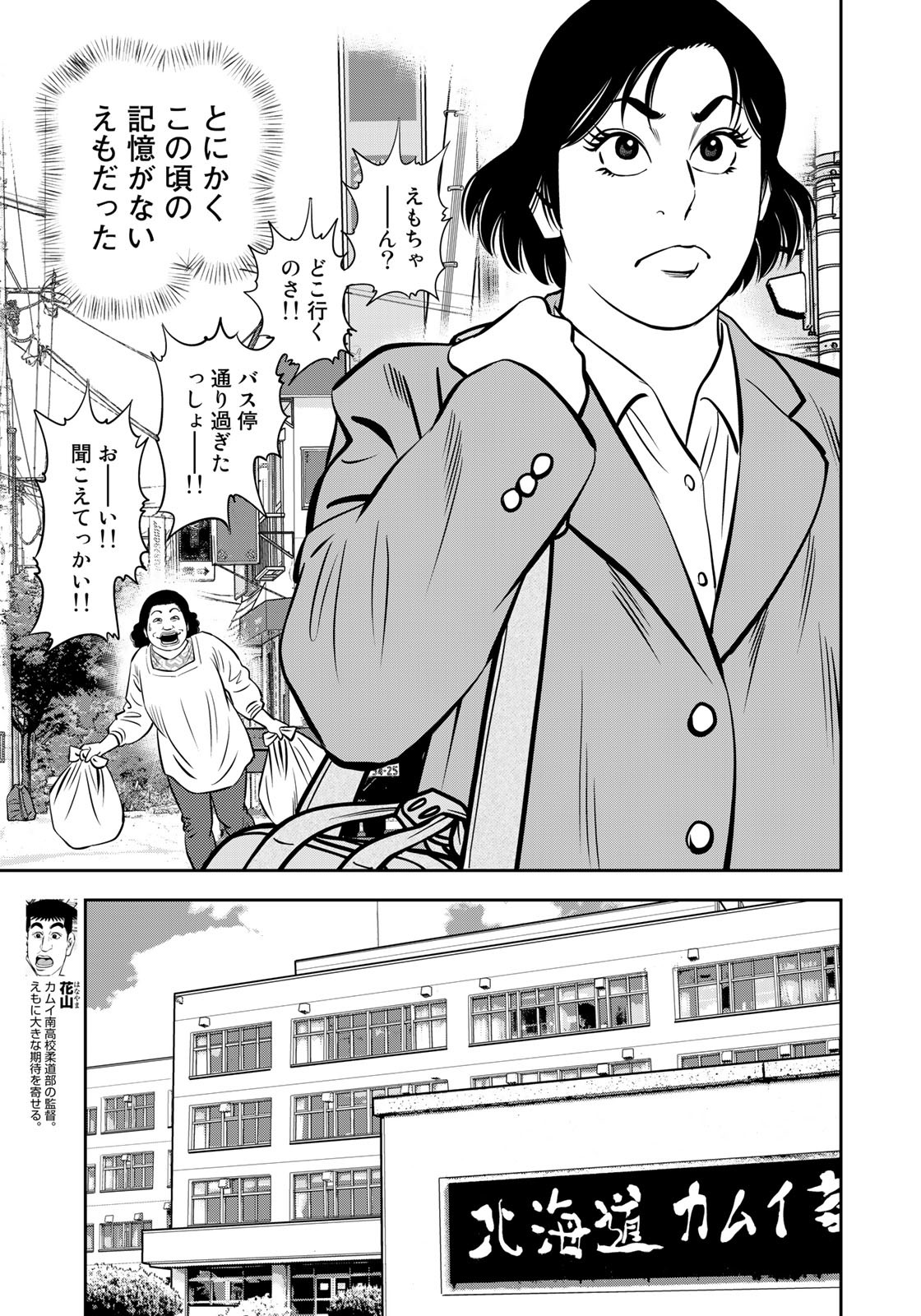 JJM 女子柔道部物語 第113.2話 - Page 7