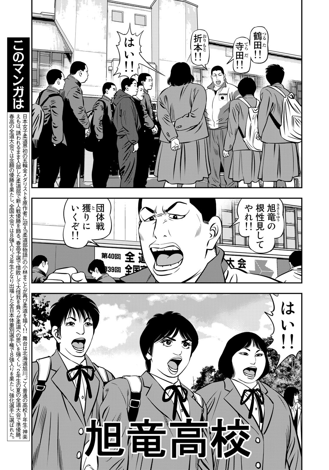 JJM 女子柔道部物語 第113.3話 - Page 3