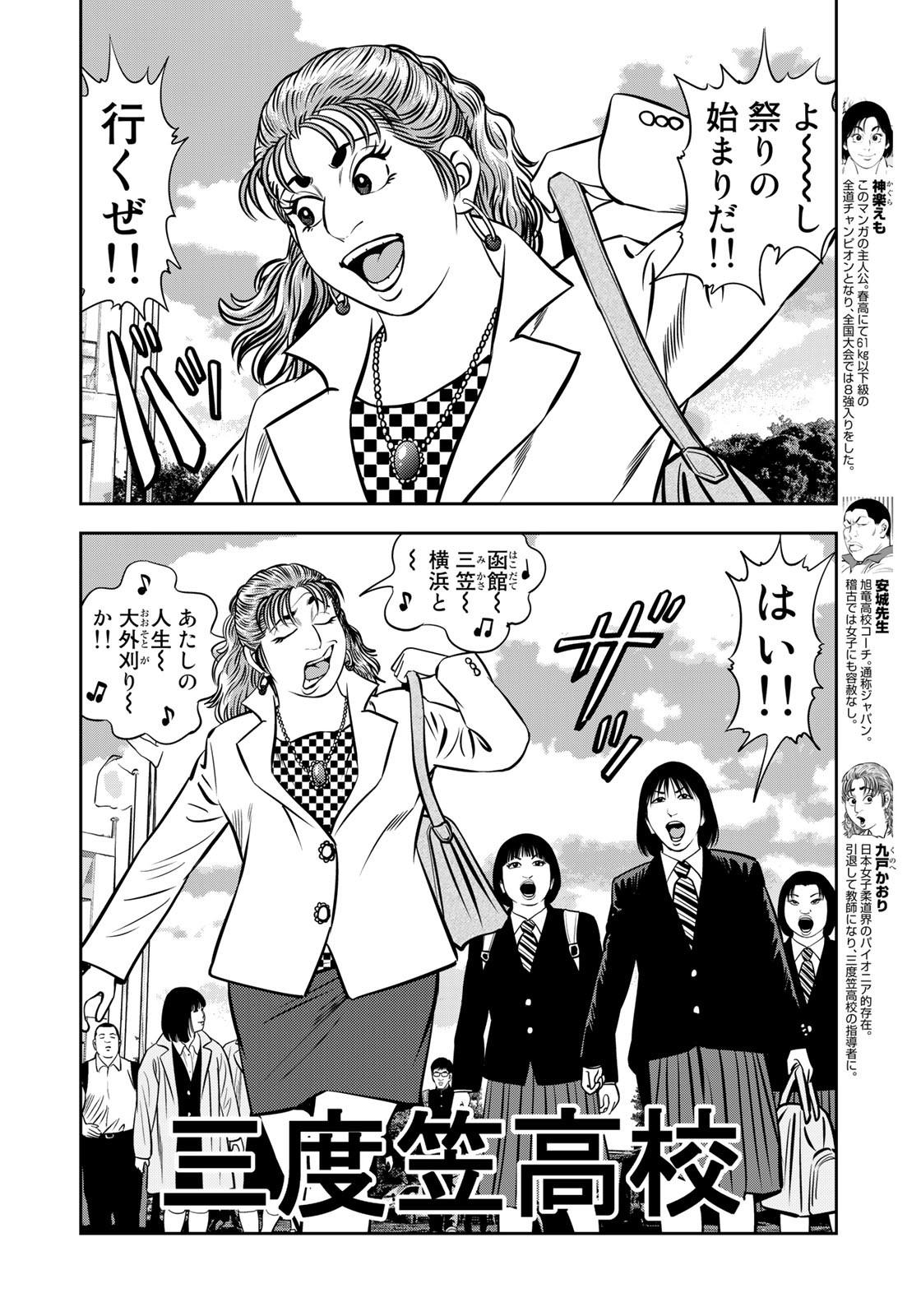 JJM 女子柔道部物語 第113.3話 - Page 4