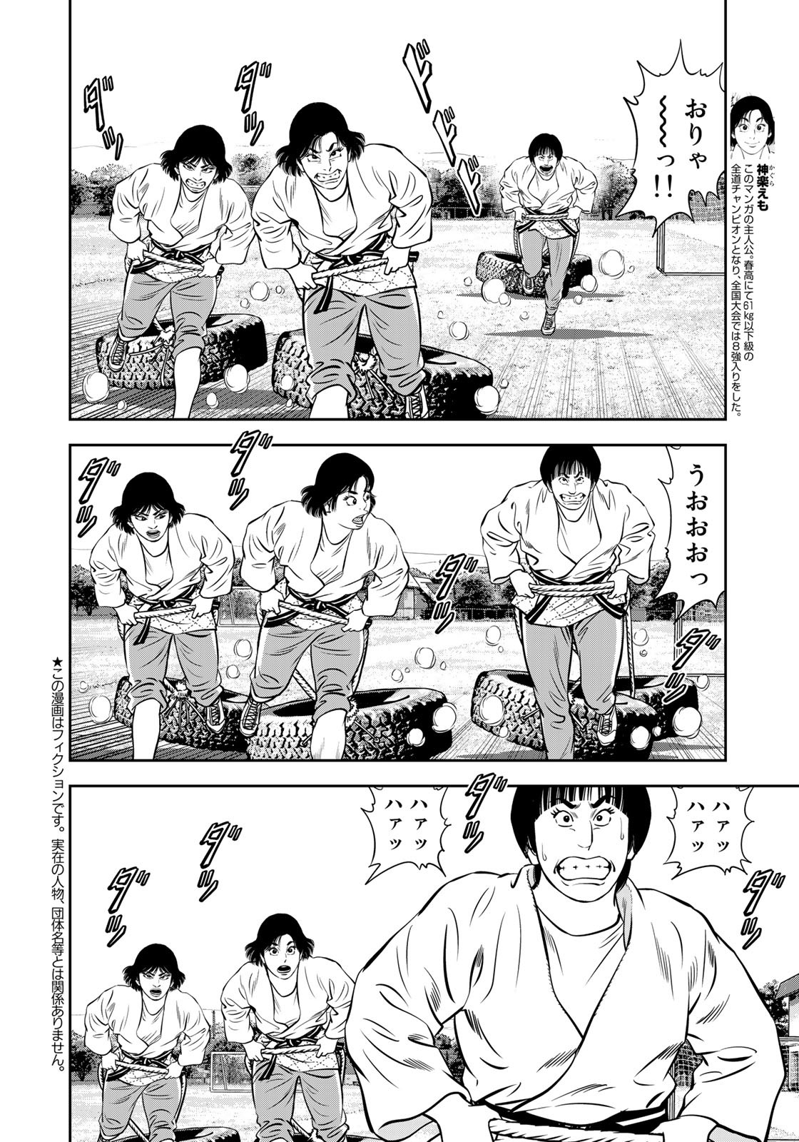 JJM 女子柔道部物語 第113話 - Page 2