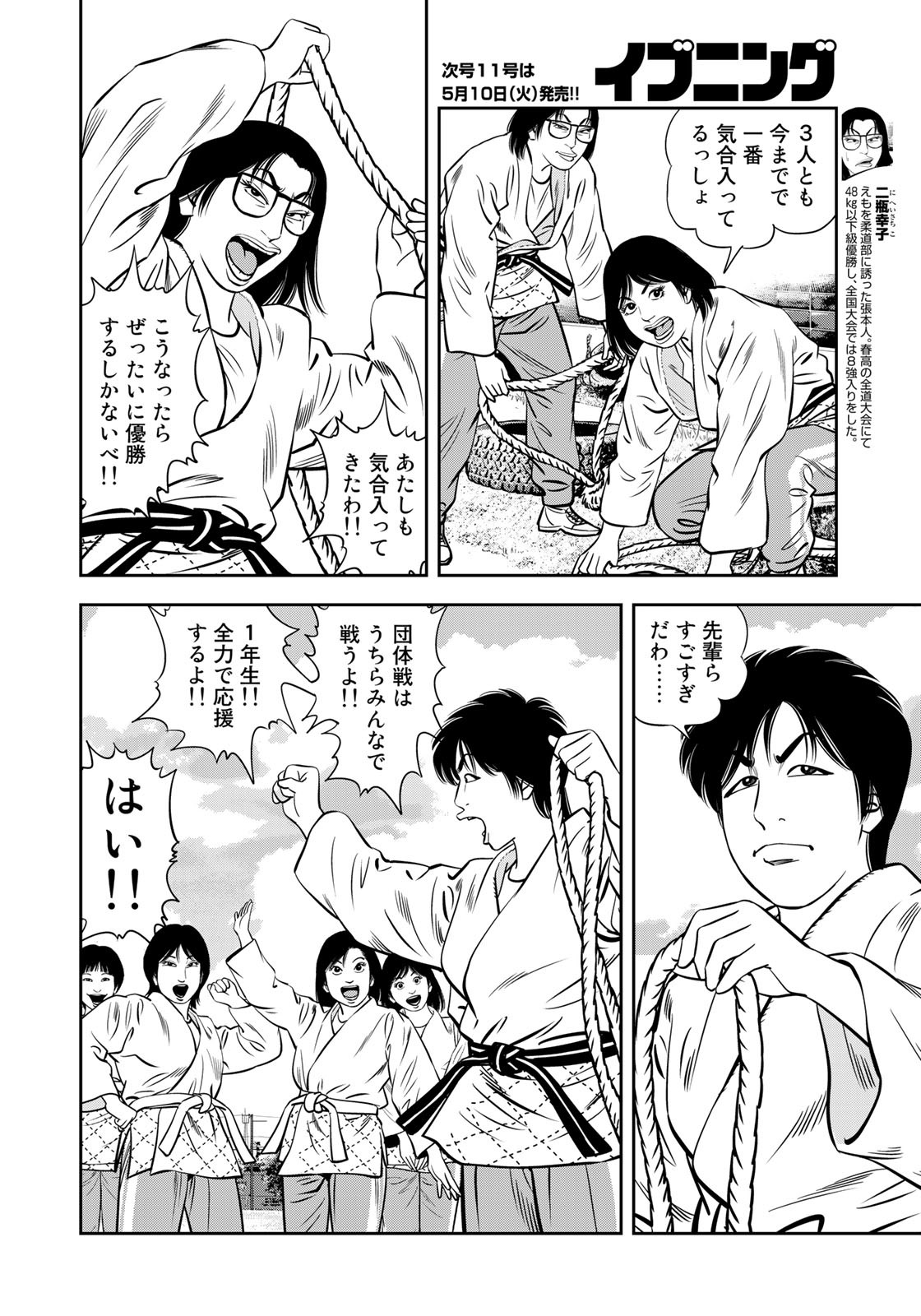 JJM 女子柔道部物語 第113話 - Page 6