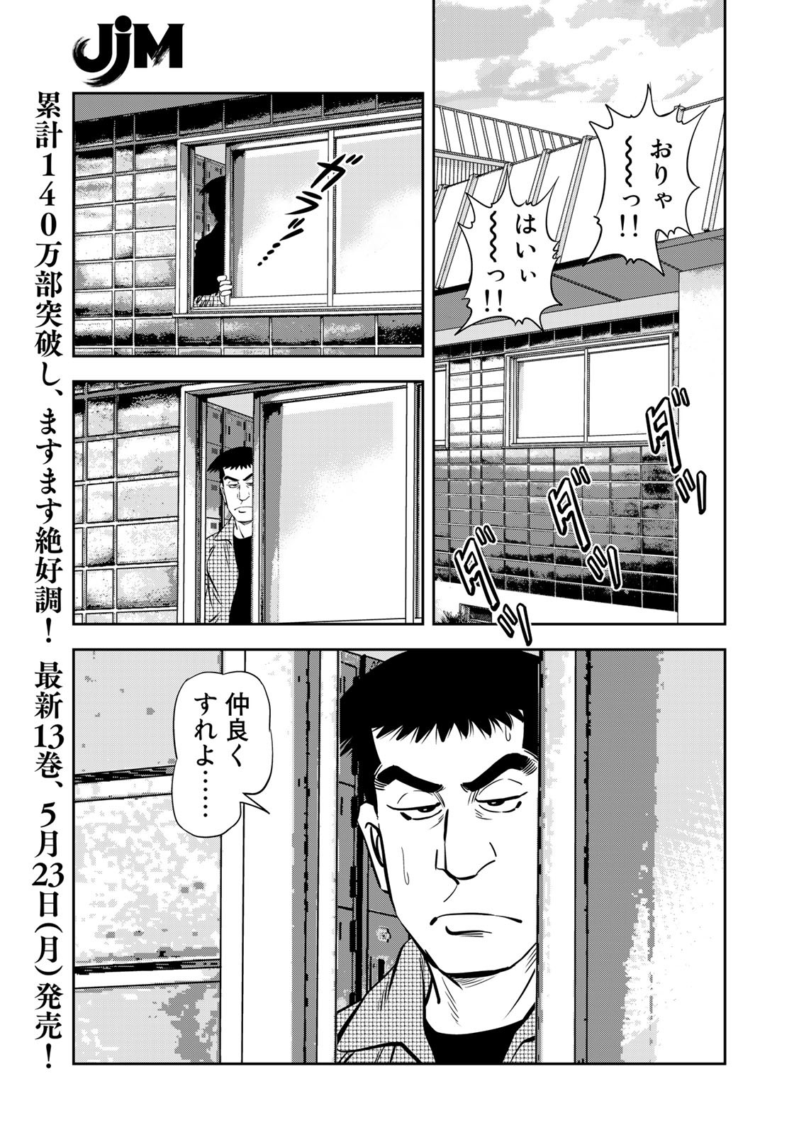 JJM 女子柔道部物語 第113話 - Page 7