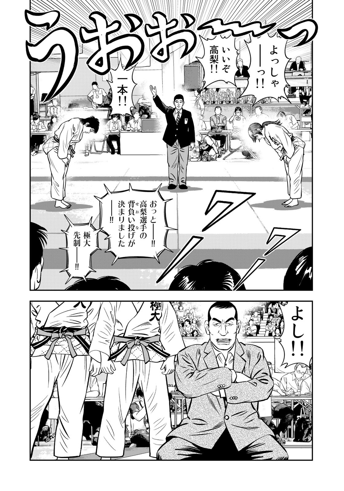 JJM 女子柔道部物語 第114話 - Page 16