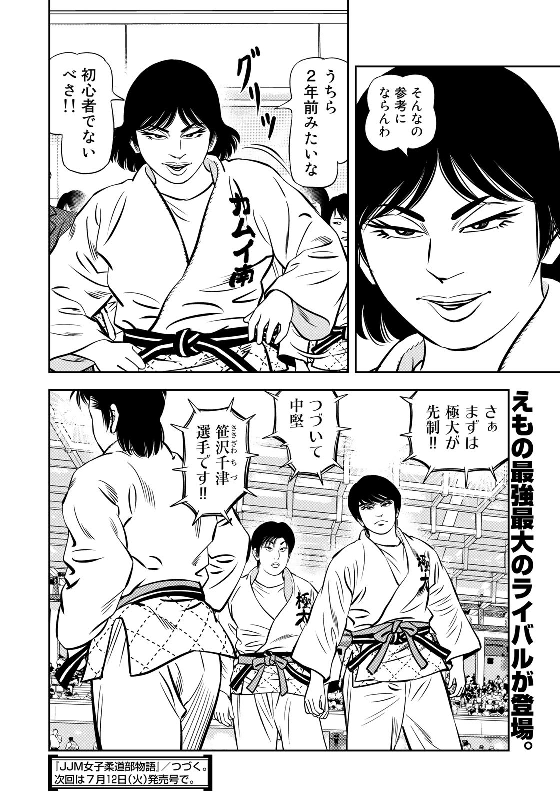 JJM 女子柔道部物語 第114話 - Page 20