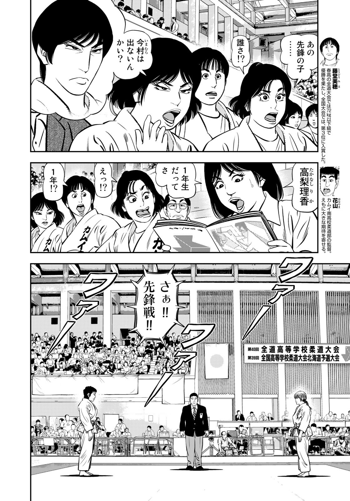 JJM 女子柔道部物語 第114話 - Page 6