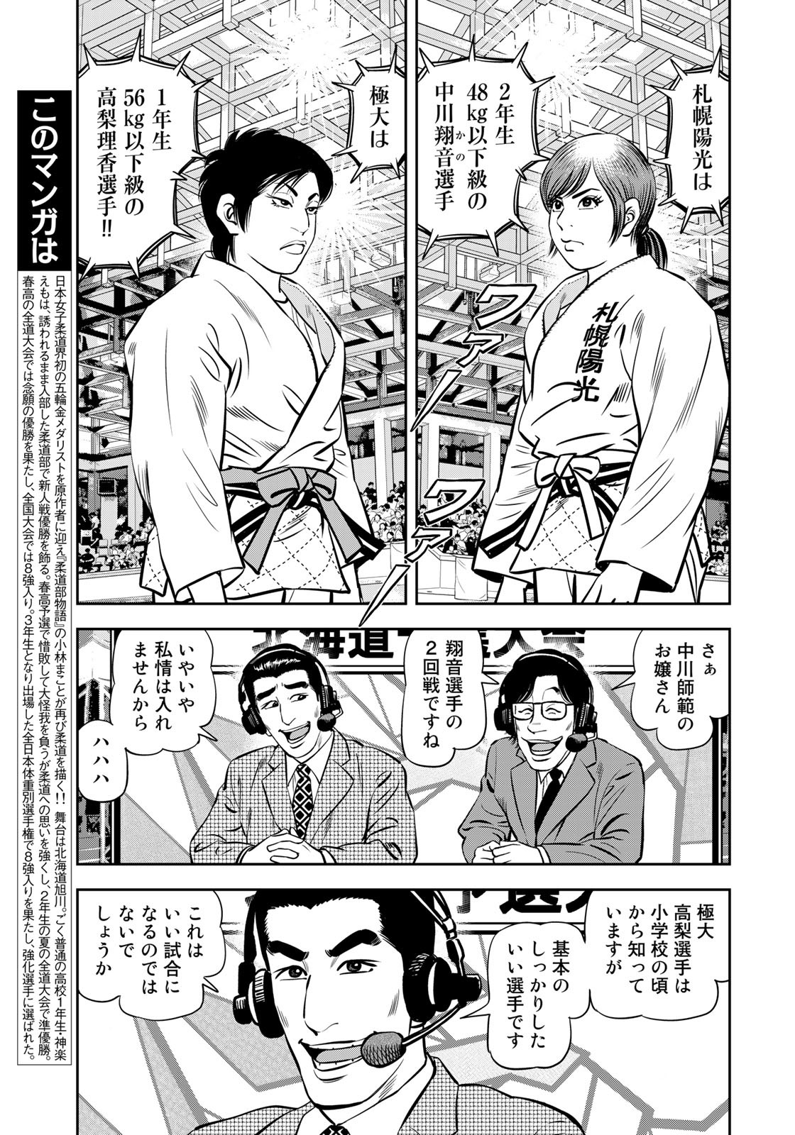 JJM 女子柔道部物語 第114話 - Page 7