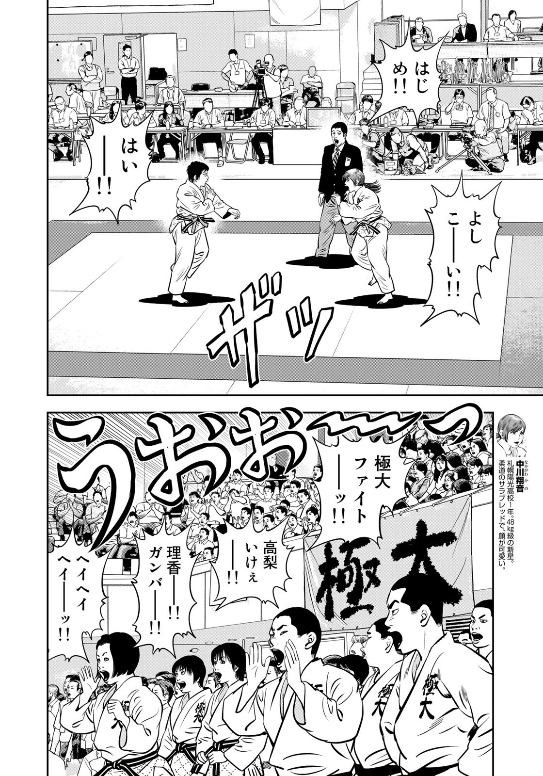 JJM 女子柔道部物語 第114話 - Page 8