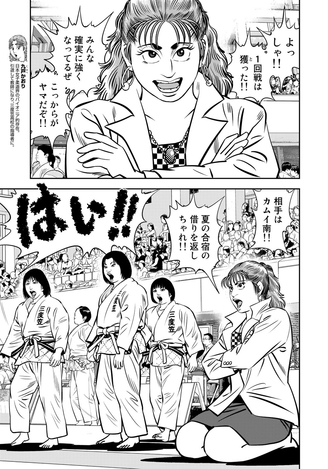 JJM 女子柔道部物語 第115話 - Page 13