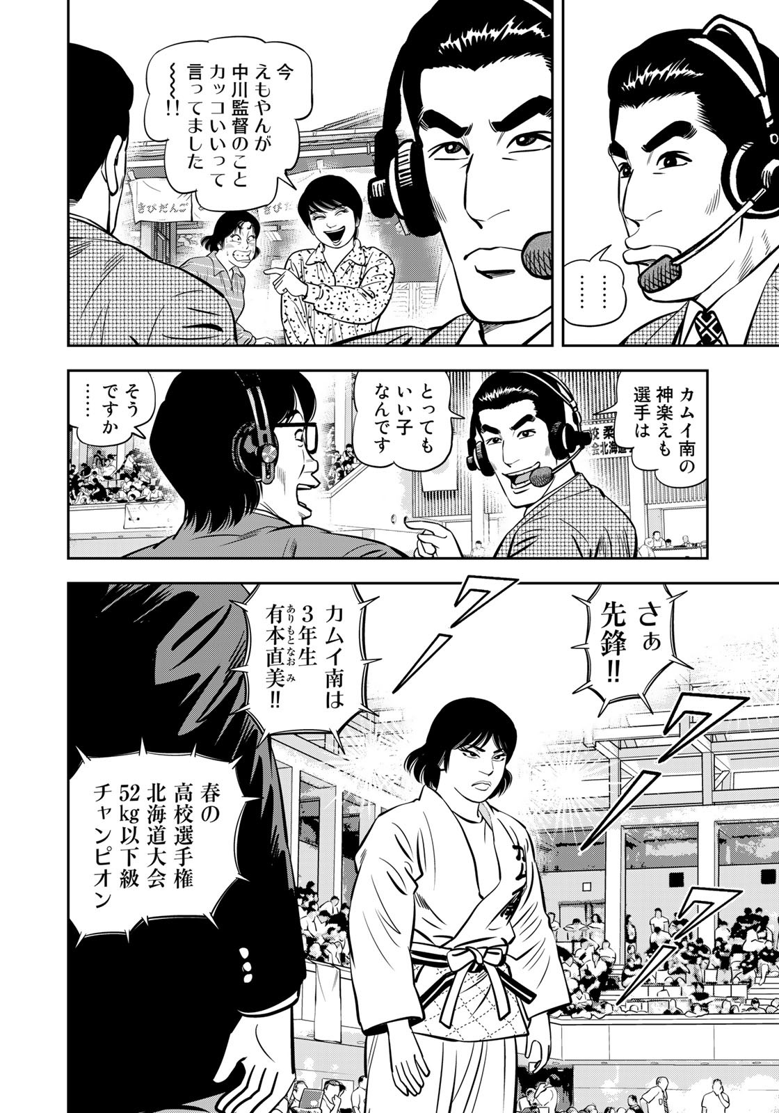 JJM 女子柔道部物語 第115話 - Page 16