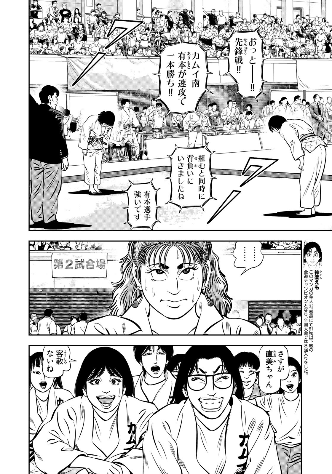 JJM 女子柔道部物語 第116話 - Page 1