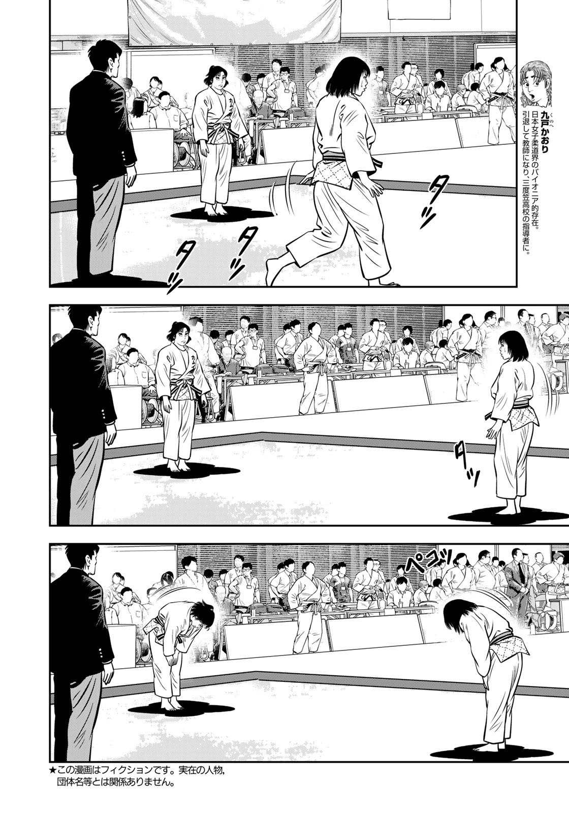 JJM 女子柔道部物語 第116話 - Page 3