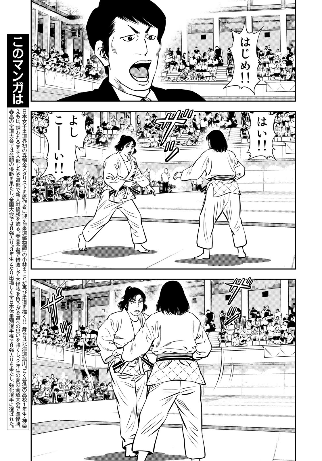 JJM 女子柔道部物語 第116話 - Page 4