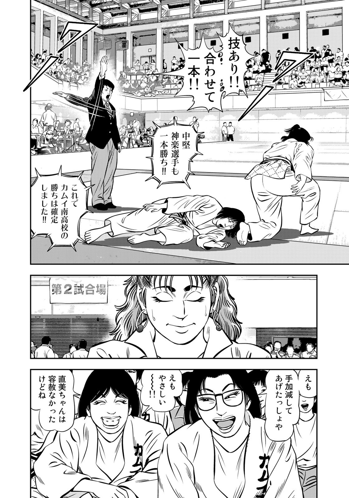 JJM 女子柔道部物語 第116話 - Page 9