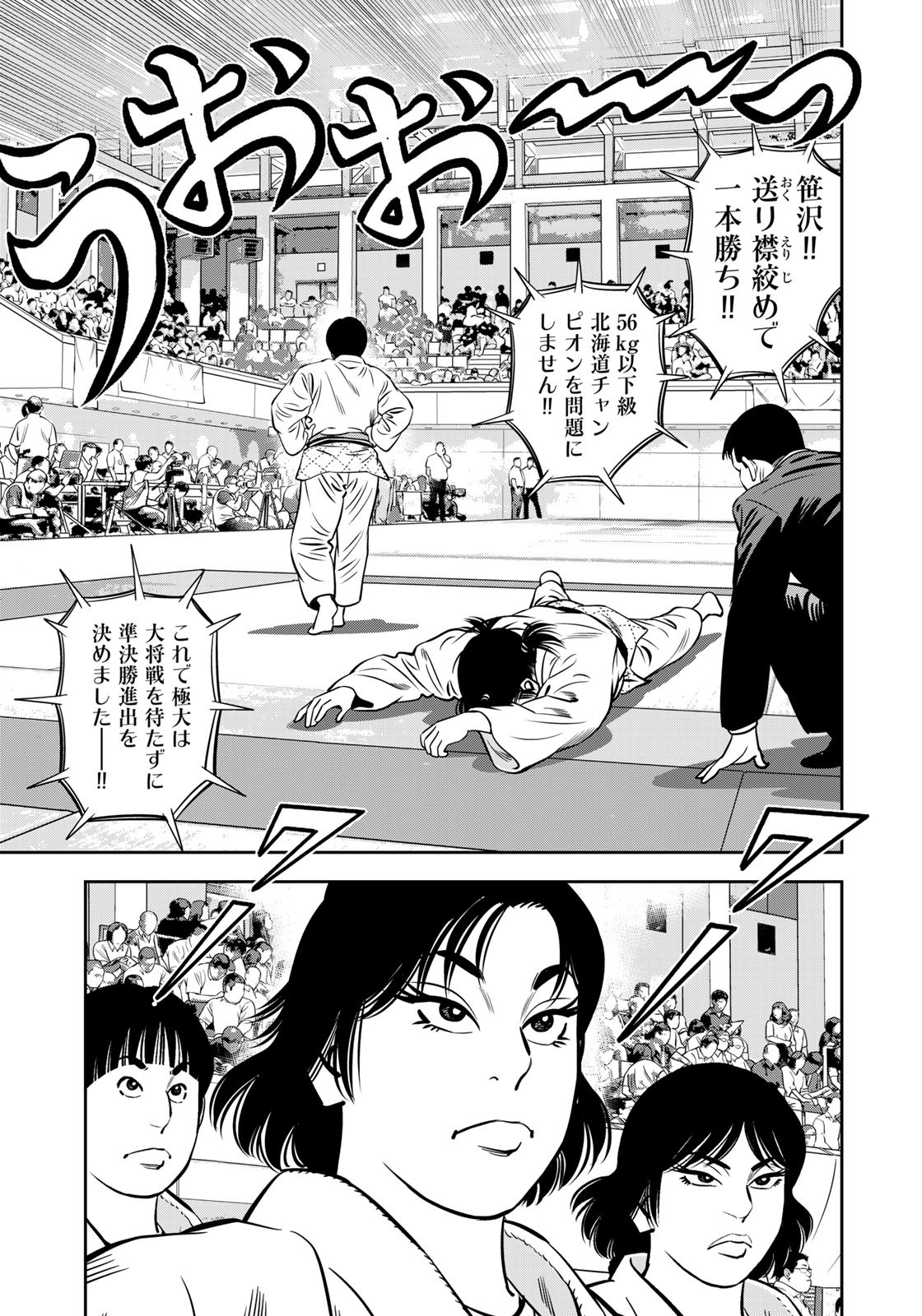 JJM 女子柔道部物語 第117話 - Page 13