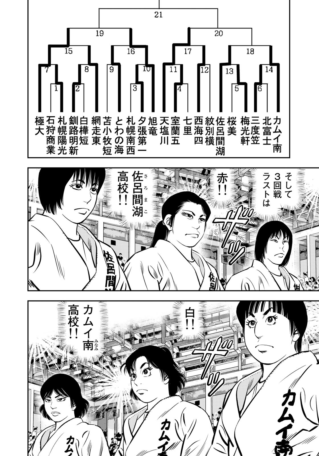 JJM 女子柔道部物語 第117話 - Page 16