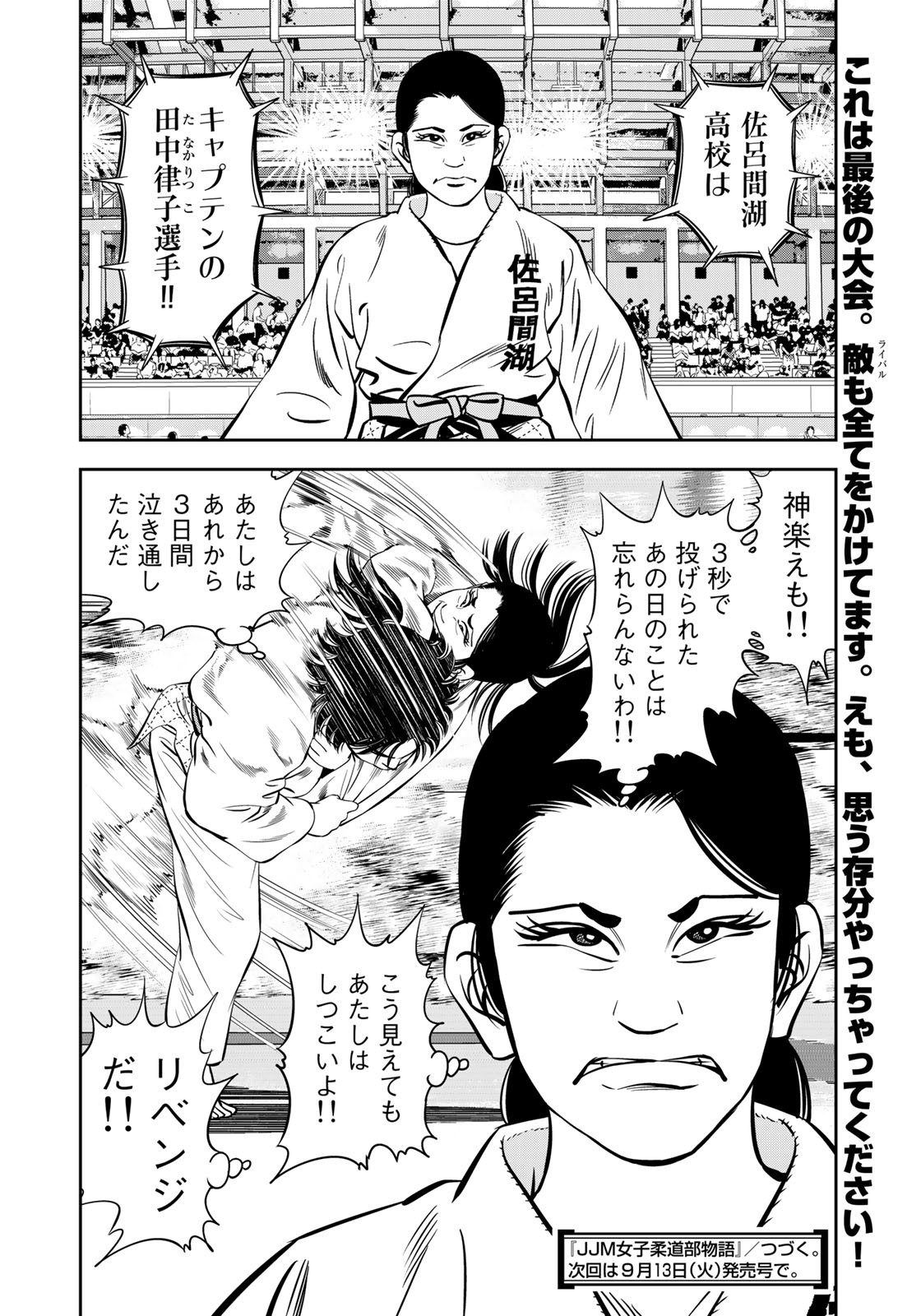 JJM 女子柔道部物語 第117話 - Page 20