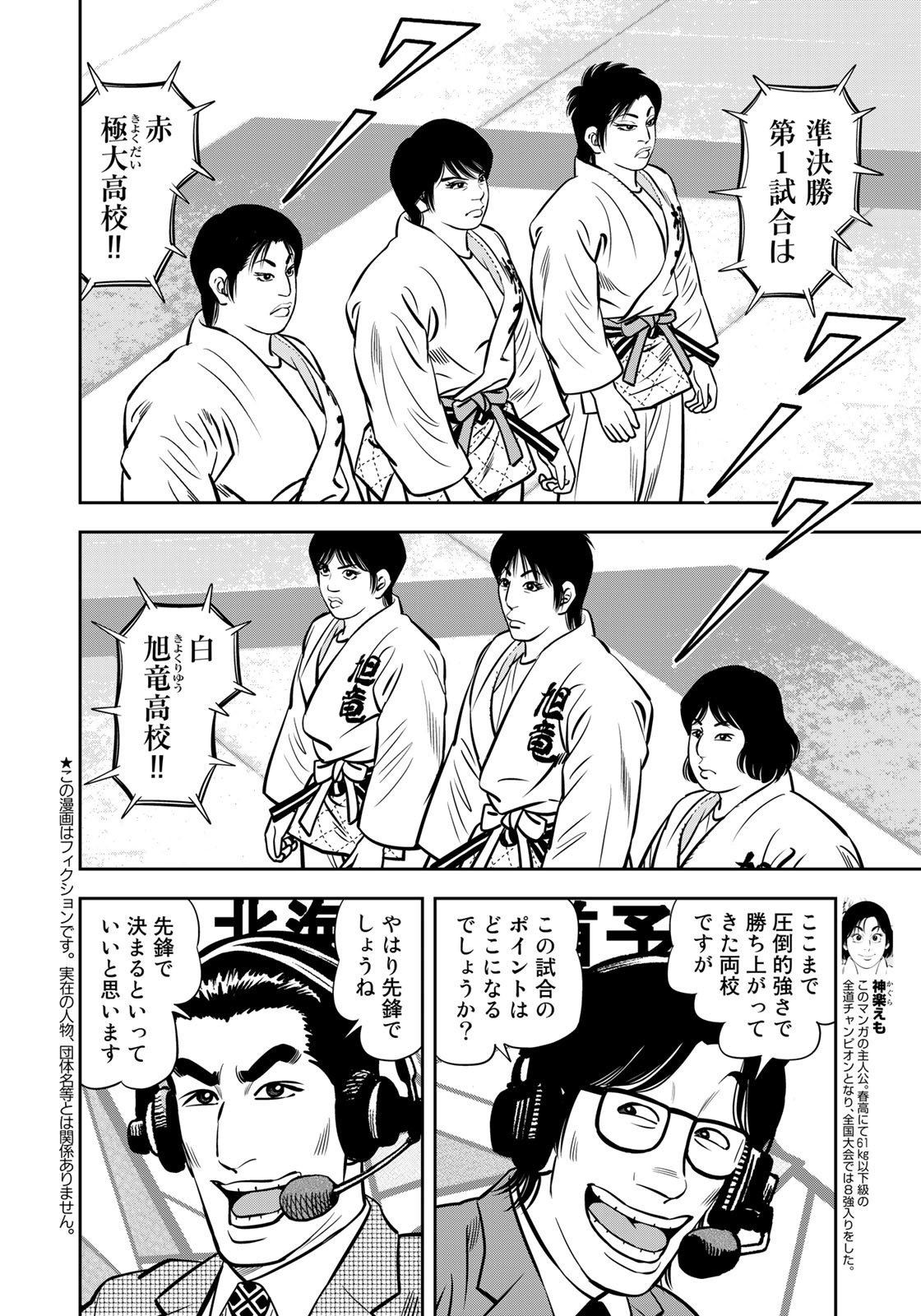 JJM 女子柔道部物語 第119話 - Page 2