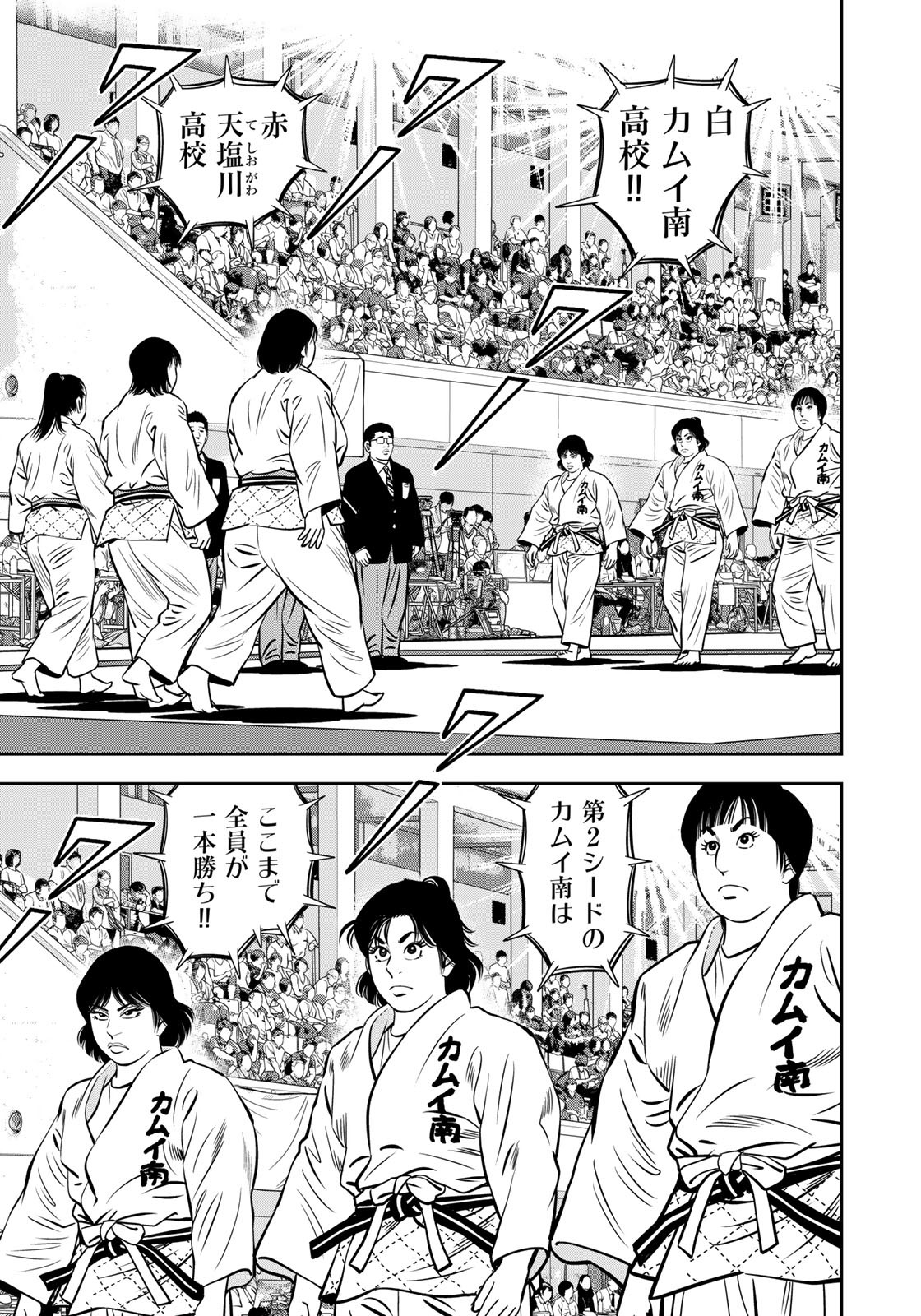 JJM 女子柔道部物語 第119話 - Page 11