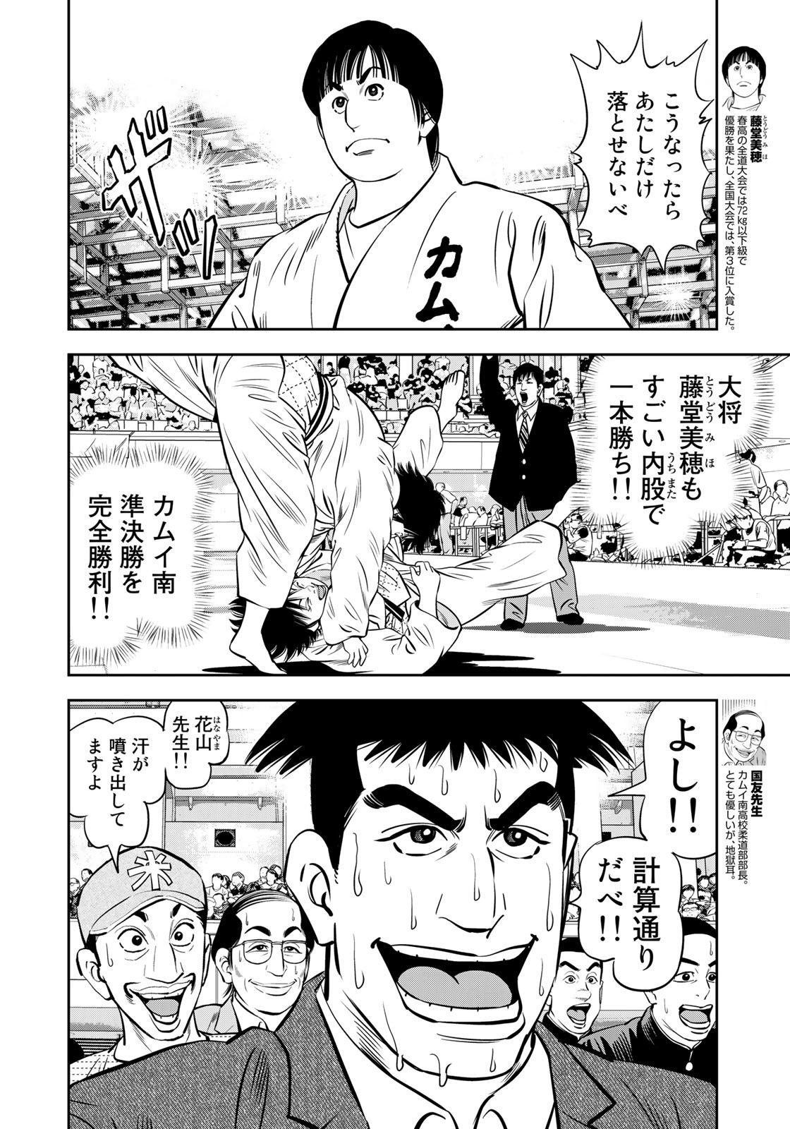 JJM 女子柔道部物語 第119話 - Page 18