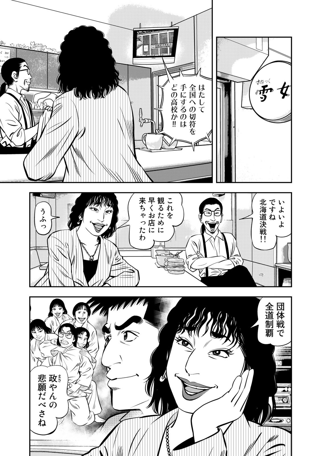 JJM 女子柔道部物語 第120話 - Page 11