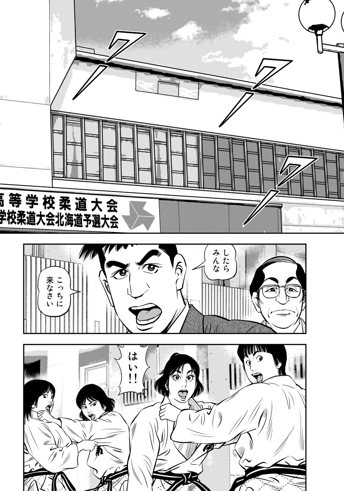 JJM 女子柔道部物語 第120話 - Page 12