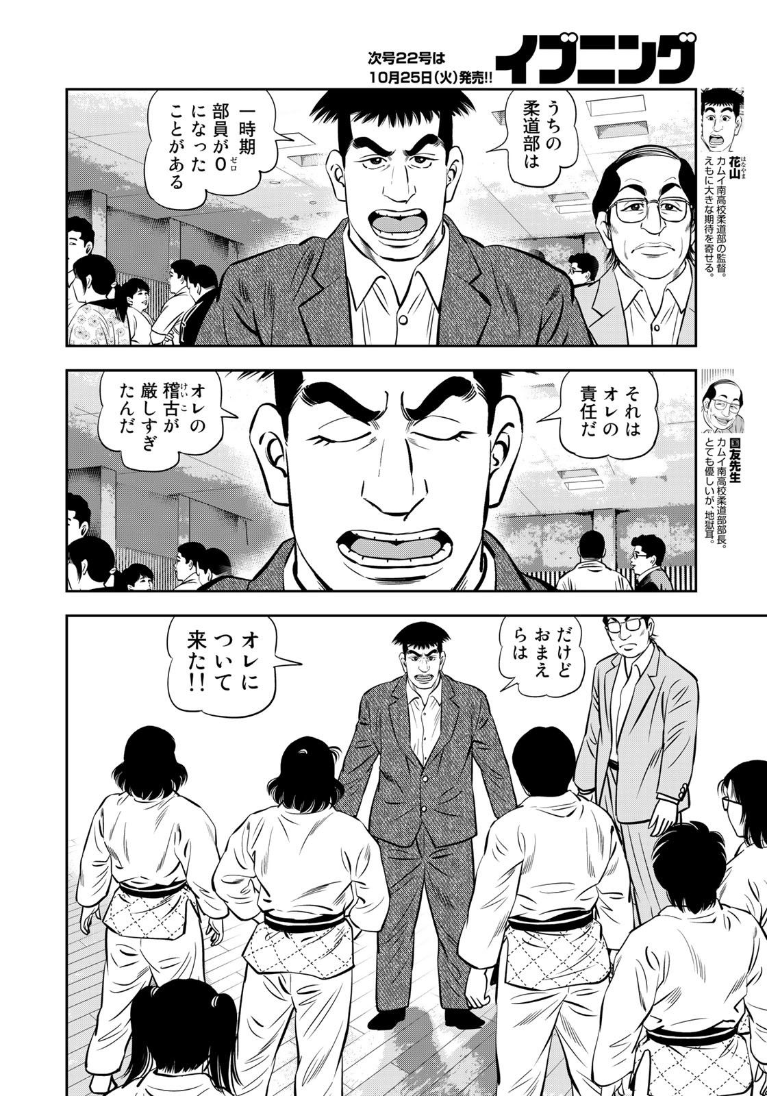 JJM 女子柔道部物語 第120話 - Page 14